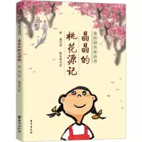 音像晶晶的桃花源记哲也
