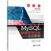 音像MySL数据库项目化实训教程许雁,刘广耀 编