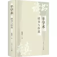 音像半学术:读书与存真张剑光 著