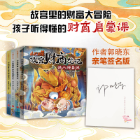 音像小猪屏蓬故宫财商笔记(签名版)郭晓东