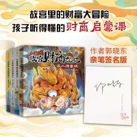 音像小猪屏蓬故宫财商笔记(签名版)郭晓东