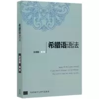 音像希腊语语法信德麟