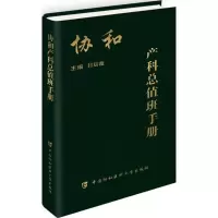 音像协和产科总值班手册付晨薇 主编