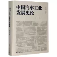 音像中国汽车工业发展史论(精)关云平