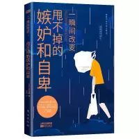 音像一瞬间改变(甩不掉的嫉妒和自卑)(日)大岛信赖著