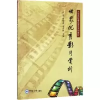 音像世界影片赏析刘佳,任晓菲,李成林 主编