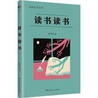 音像读书读书陈平原