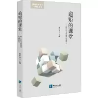 音像逾矩的课堂杨中举 主编