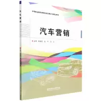 音像汽车营销程绪德 王平 白云 主编