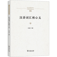 音像汉语词汇核心义王云路 主编
