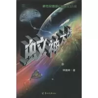 音像蚊神大战钟国辉