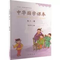 音像中华国学课本 1册张庆华