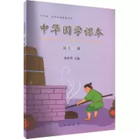音像中华国学课本 2册张庆华