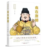 音像食在唐朝/寻味历史不详