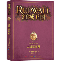 音像大战蒙面狐(英)布赖恩·雅克