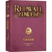 音像大战蒙面狐(英)布赖恩·雅克