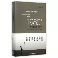 音像护城河的颜色(20世纪80年代的昆明艺术家)(精)聂荣庆
