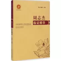 音像周志杰临精华陆鹤 主编