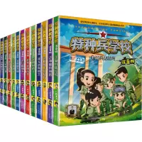 音像特种兵学校注音版(1-12)八路