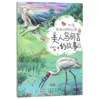 音像别走我的动物伙伴(美人鸟丽吉的故事)贺晓兴