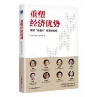 音像重塑经济优势贾康//李稻葵//王德培
