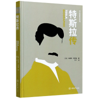 音像特斯拉传(精)/50个标签致敬大师丛书布莱恩·克莱格