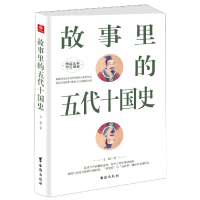 音像故事里的五代十国史文捷著