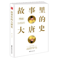 音像故事里的大唐史韩非