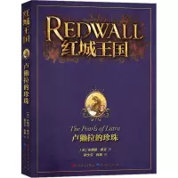 音像卢獭拉的珍珠(英)布赖恩·雅克