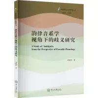 音像韵律音系学视角下的歧义研究刘悦怡