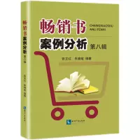 音像书案例分析(第八辑)张文红