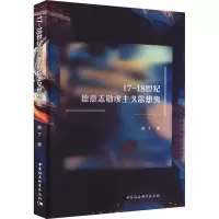 音像17-18世纪德意志敬虔主义思想史黄丁