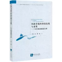 音像丝路非遗的价值发现与重塑——以丝路新疆段为例杨红 郑亮