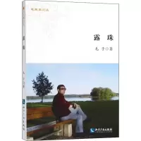 音像露珠毛子 著
