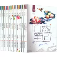 音像自然笔记(全16册)鲁冰 等