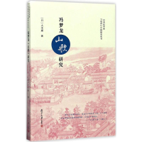 音像冯梦龙《山歌》研究(日)大木康 著;朱刚,李贵 丛书主编