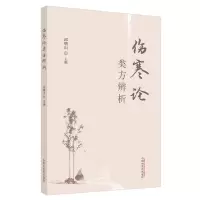 音像伤寒论类方辨析邱明山