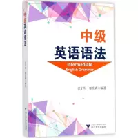 音像中级英语语法张干周,郭社森 编著