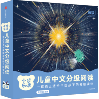 音像小步乐读:儿童中文分级阅读.6级(全12册)蓝田