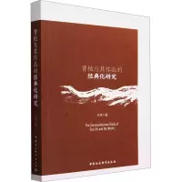 音像曹植与其作品的经典化研究王津