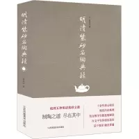 音像明清紫砂名陶典籍高英姿