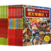 音像冒险岛奇遇记语数英学科应用漫画书(全15册)刘京