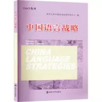 音像中国语言战略陈新仁,徐大明