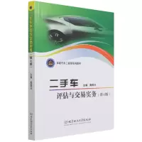 音像二手车评估与交易实务(第4版)庞昌乐 主编