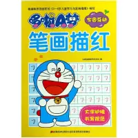 音像哆啦A梦笔画描红吉美学前教育研发组