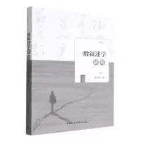 音像一般叙述学研究伏飞雄