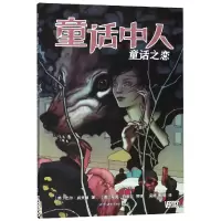 音像童话中人(童话之恋)比尔·威灵翰