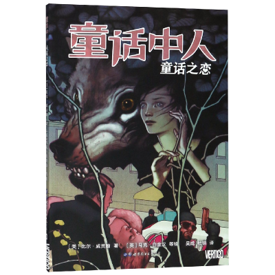 音像童话中人(童话之恋)比尔·威灵翰