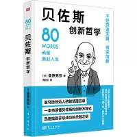 音像贝佐斯创新哲学(日)桑原晃弥