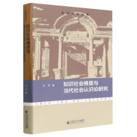音像知识社会维度与当代社会认识论研究/走进哲学丛书尤洋